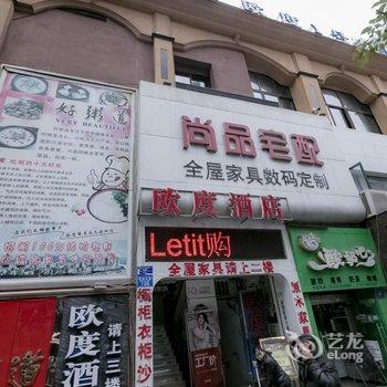 重庆凯尼格精品酒店(原欧度酒店)酒店提供图片