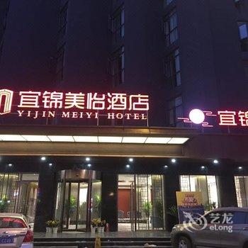 宜锦美怡酒店(宜昌解放路步行街店)酒店提供图片