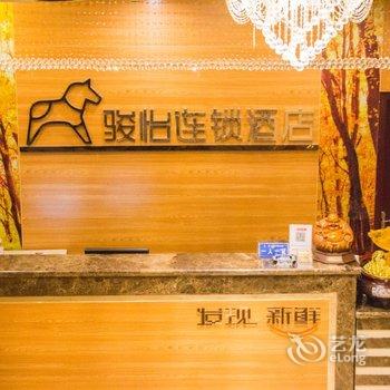 骏怡连锁酒店(内江大千店)酒店提供图片