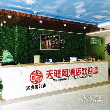 鄂尔多斯富贵俏江南天骄阁酒店酒店提供图片