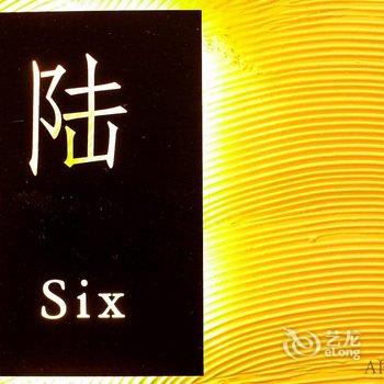 重庆解放碑一沐艺术酒店酒店提供图片