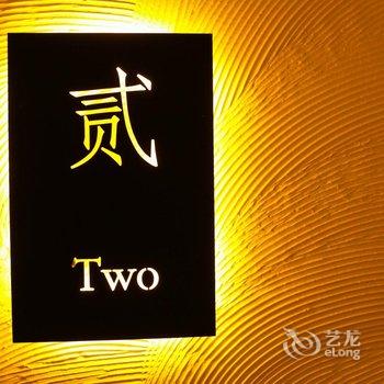 重庆解放碑一沐艺术酒店酒店提供图片