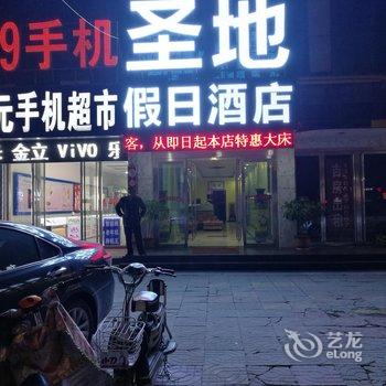 汶上圣地假日酒店酒店提供图片