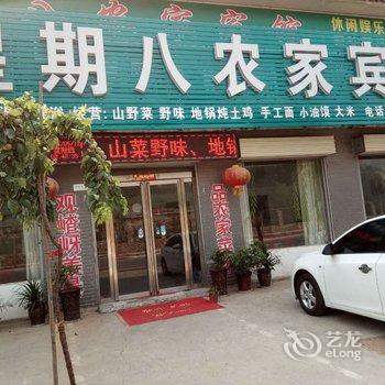 遂平嵖岈山星期八农家宾馆酒店提供图片