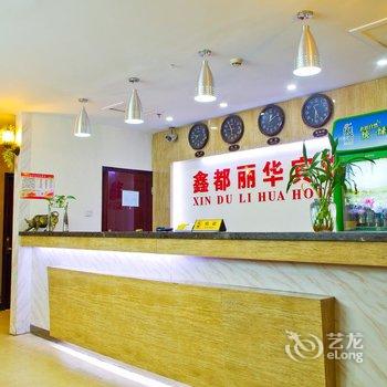 乌鲁木齐鑫都丽华商务宾馆酒店提供图片