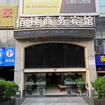 泸州佰顿商务宾馆酒店提供图片