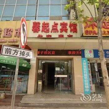 十堰馨起点商务宾馆酒店提供图片