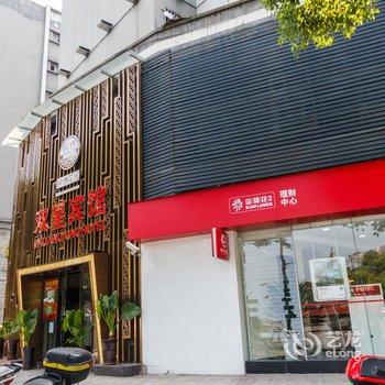 璧山双星宾馆酒店提供图片