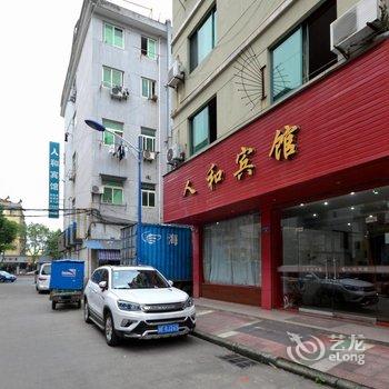 湖州人和宾馆酒店提供图片