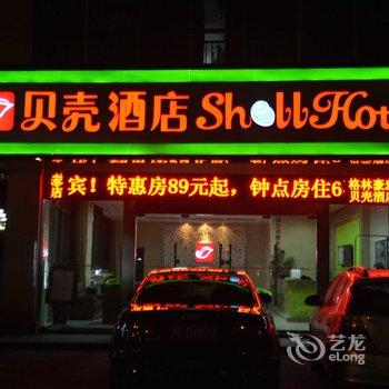 贝壳酒店(扬州大学城万达店)
