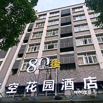 桐乡市梧桐天空花园酒店酒店提供图片