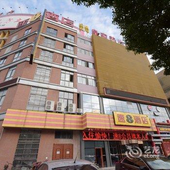 速8酒店金坛市左邻右里店酒店提供图片