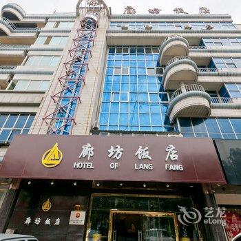 廊坊饭店酒店提供图片