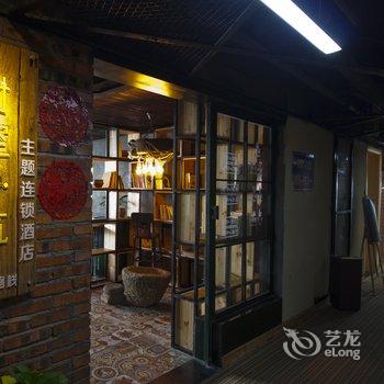 湘潭时空小筑主题酒店酒店提供图片