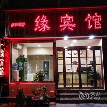 漯河舞阳一缘快捷宾馆酒店提供图片