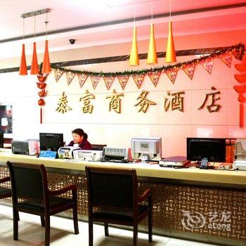 嘉兴泰富商务酒店酒店提供图片