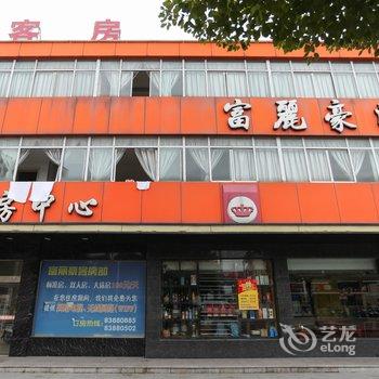 无锡富丽豪酒店酒店提供图片