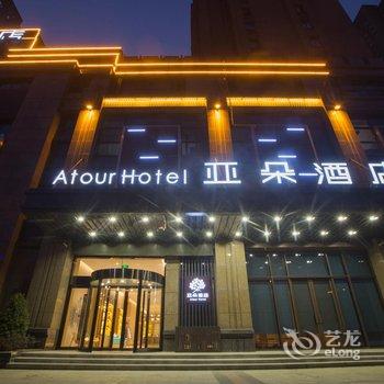 合肥滨湖杭州路亚朵酒店酒店提供图片