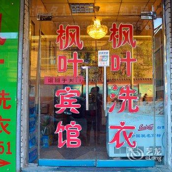 洛阳枫叶宾馆酒店提供图片