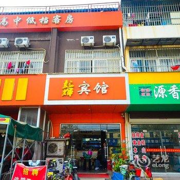 新沂市彭辉宾馆酒店提供图片