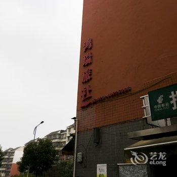 重庆长寿鑫成旅馆酒店提供图片