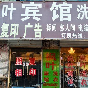 洛阳枫叶宾馆酒店提供图片