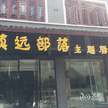 镇远部落主题驿站酒店提供图片