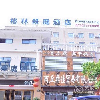 柘城格林翠庭快捷酒店酒店提供图片