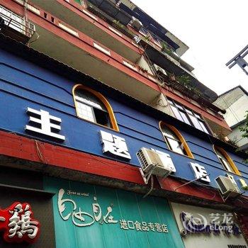 达州万源米乐主题酒店酒店提供图片