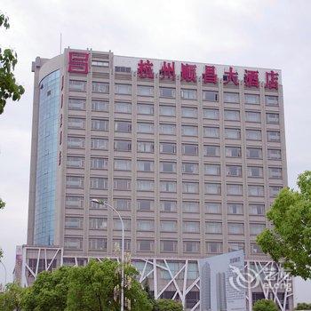 杭州顺昌大酒店酒店提供图片
