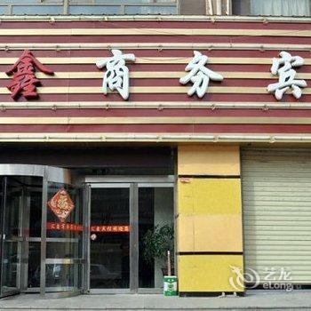 西宁汇鑫商务宾馆酒店提供图片