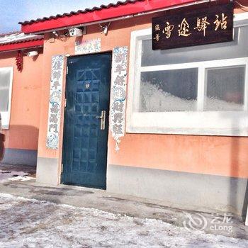 雪乡二浪河强哥雪途驿站酒店提供图片