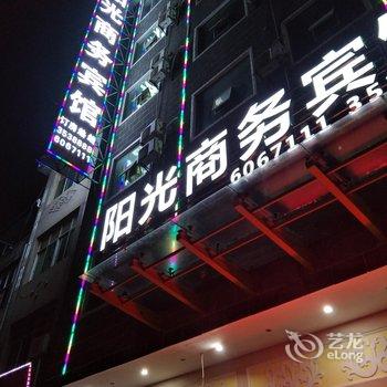 余干阳光商务宾馆酒店提供图片