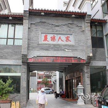 襄阳人家大酒店酒店提供图片