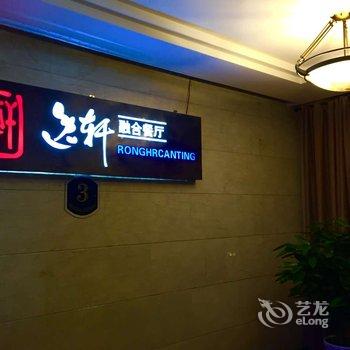 濮阳君逸商务酒店酒店提供图片