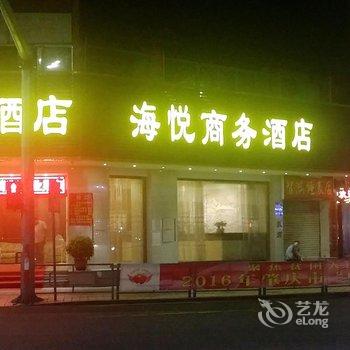 肇庆海悦商务酒店酒店提供图片