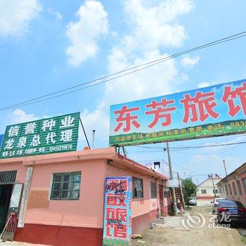 平度市东芳宾馆酒店提供图片