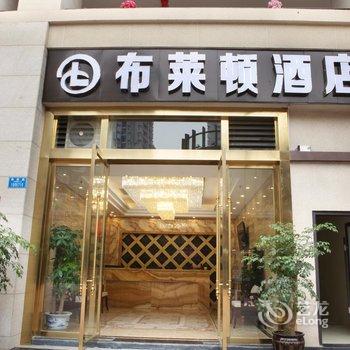 重庆布莱顿酒店酒店提供图片