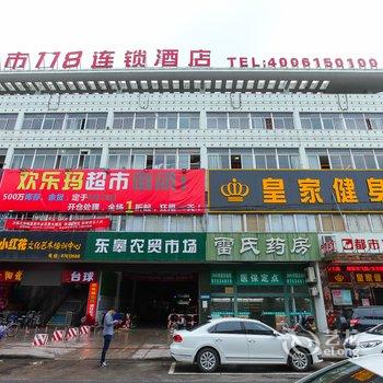 都市118连锁酒店(如皋育贤路店)酒店提供图片