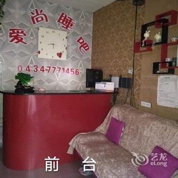 四平爱尚睡吧酒店提供图片