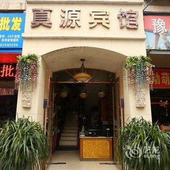 遂宁真源客居酒店提供图片