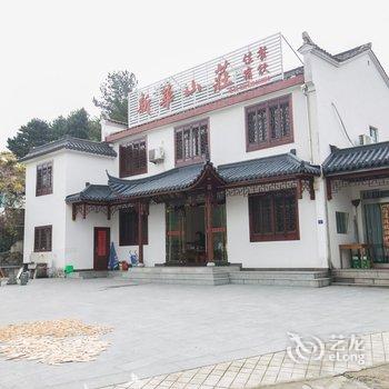 九华山新华山庄酒店提供图片