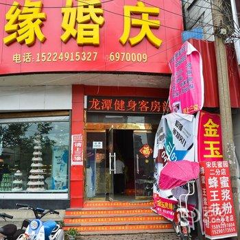 上蔡龙潭健身住宿部酒店提供图片