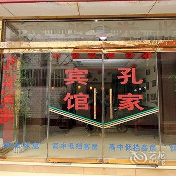 曲阜孔家宾馆酒店提供图片