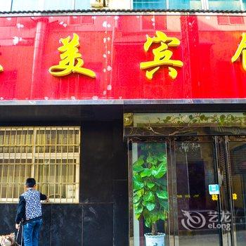 新安德美宾馆酒店提供图片