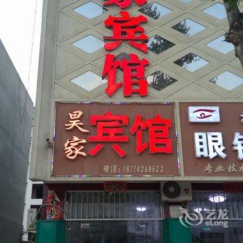 柏乡昊家宾馆酒店提供图片