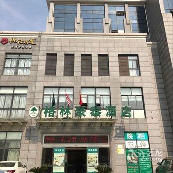 格林豪泰(江阴周庄世纪大道商务酒店)酒店提供图片