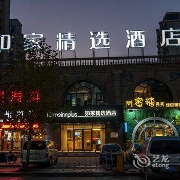 如家精选酒店(北京木樨园店)酒店提供图片