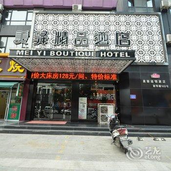 临沂美驿精品连锁酒店(新华店)酒店提供图片