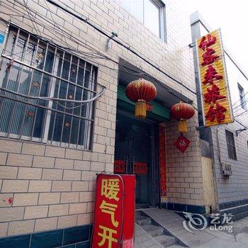 新乡仙客来旅馆酒店提供图片